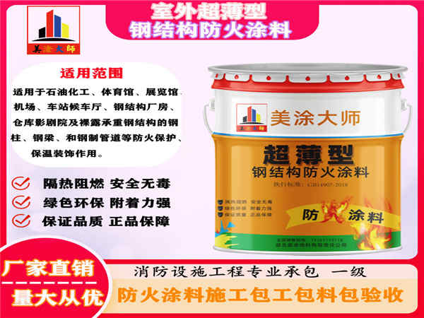 和平室外超薄型钢结构防火涂料